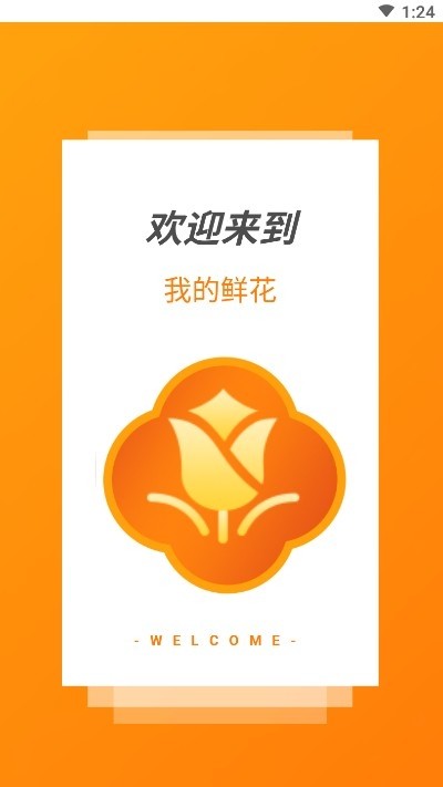 我的鮮花截圖