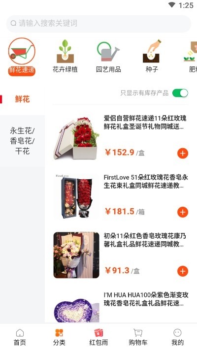 我的鮮花截圖