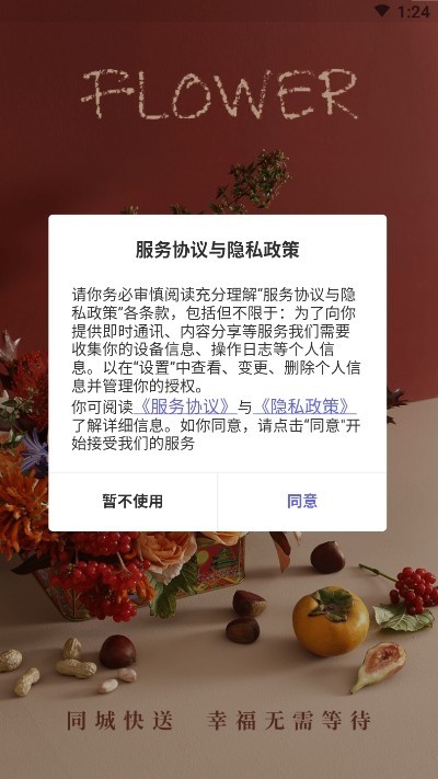 我的鮮花截圖