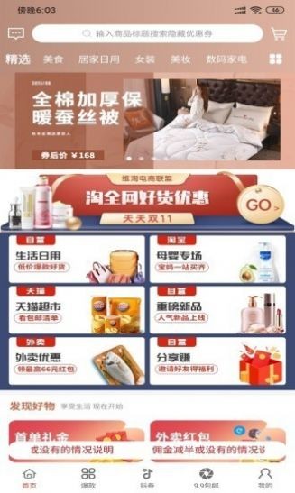 好酷生活截圖