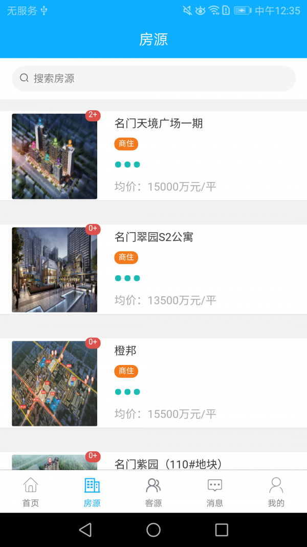 優(yōu)家房產(chǎn)截圖