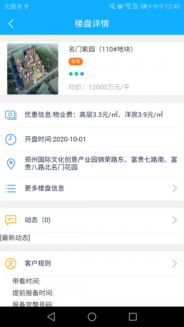 優(yōu)家房產(chǎn)截圖