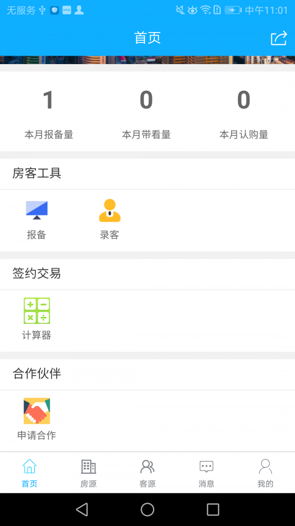 優(yōu)家房產(chǎn)截圖