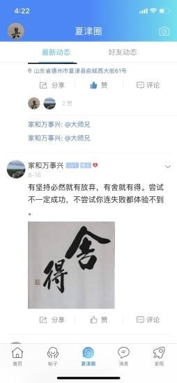 愛(ài)夏津截圖