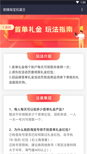 淘寶撿漏王截圖