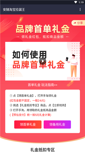 淘寶撿漏王截圖
