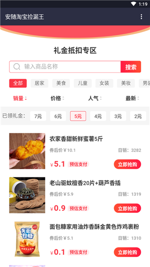 淘寶撿漏王