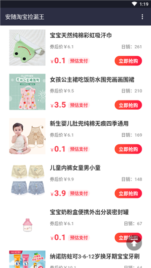 淘寶撿漏王截圖