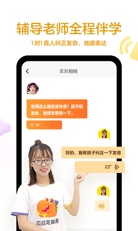 瓜瓜龍英語截圖