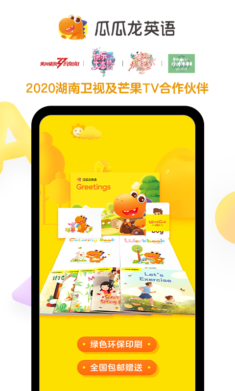 瓜瓜龍英語截圖