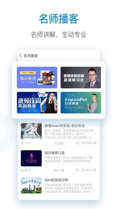每日英語聽力截圖