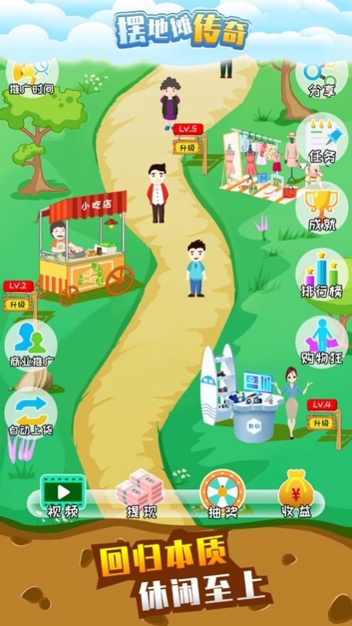 擺地攤傳奇iOS版截圖