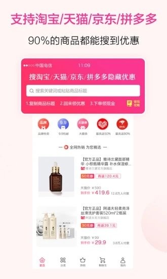 精品街9塊9安卓版截圖