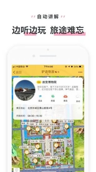 驢跡導(dǎo)游截圖