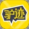 驢跡導(dǎo)游
