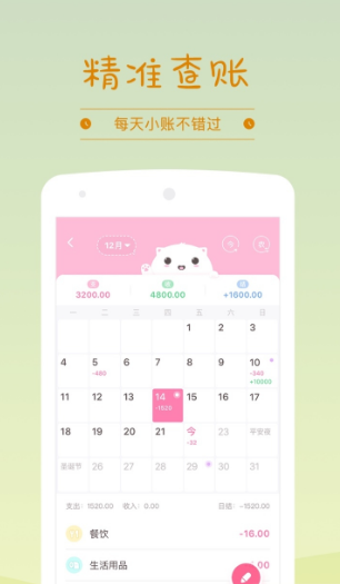 西瓜記賬截圖
