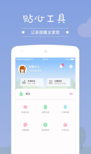 西瓜記賬截圖