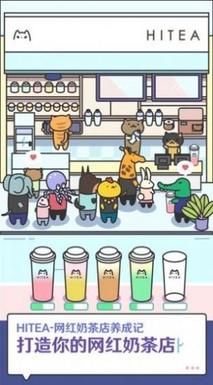 美味奶茶店手游截圖