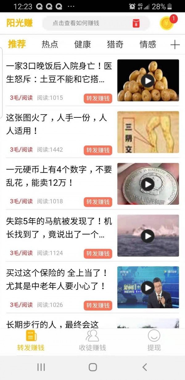 陽光賺截圖