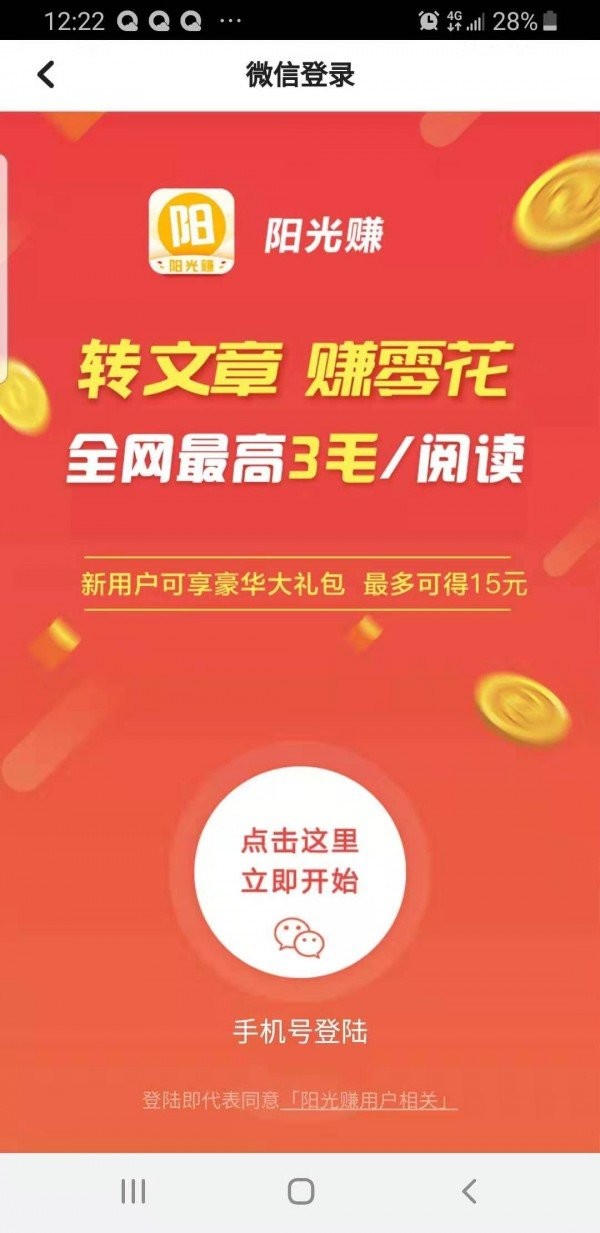 陽光賺截圖