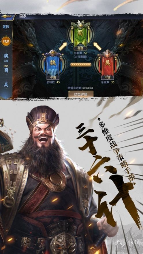 战豪三国策略版截图