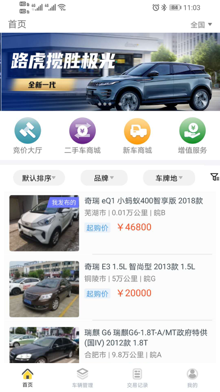 蜜蜂買賣車截圖