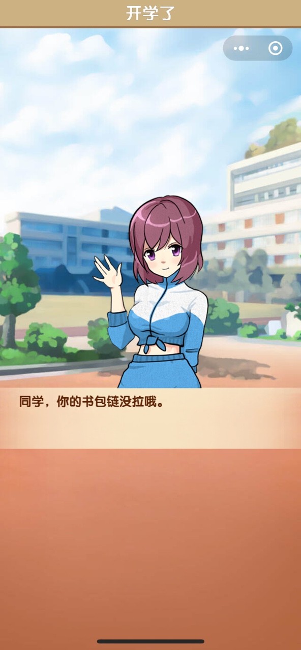 女神別走抖音版截圖