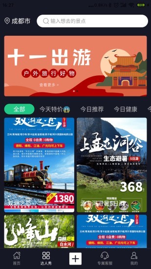 今日旅行截圖