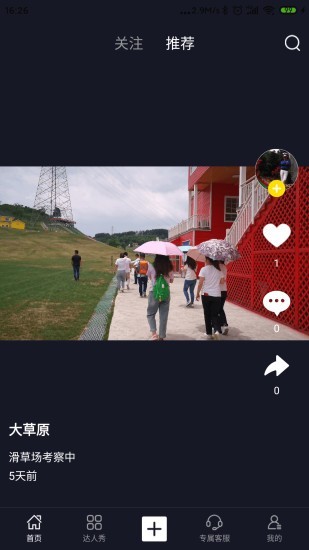 今日旅行截圖