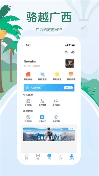 駱越廣西截圖