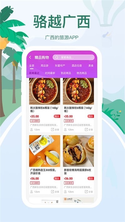 駱越廣西截圖