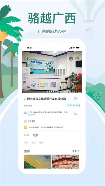 駱越廣西截圖