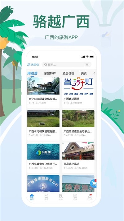駱越廣西