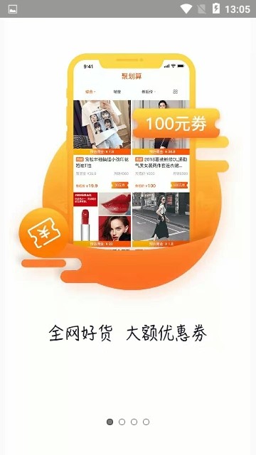 超優(yōu)惠聯(lián)盟截圖