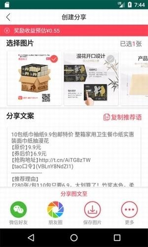 優(yōu)惠買截圖