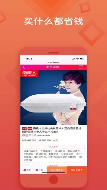 省錢購(gòu)物優(yōu)惠券截圖