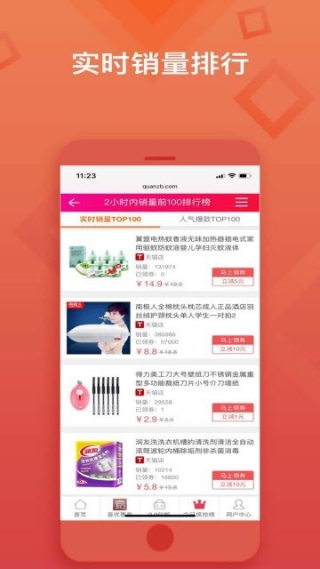 省錢購(gòu)物優(yōu)惠券截圖
