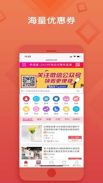 省錢購(gòu)物優(yōu)惠券截圖