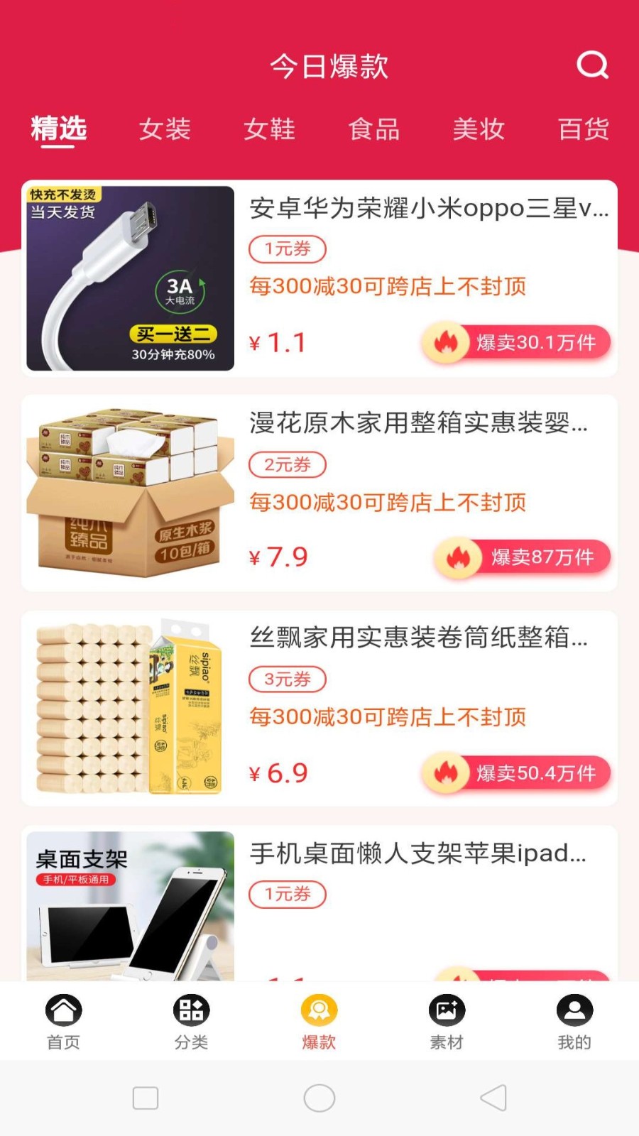 卷優(yōu)惠截圖