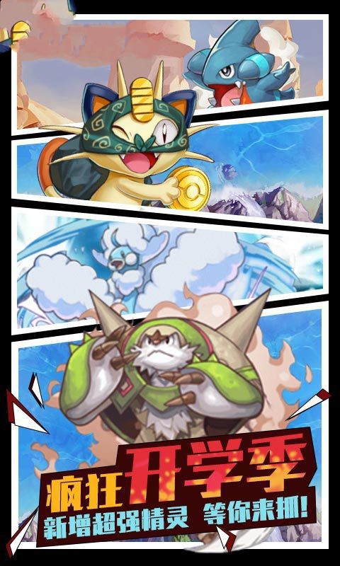 去吧精靈王開學(xué)季截圖