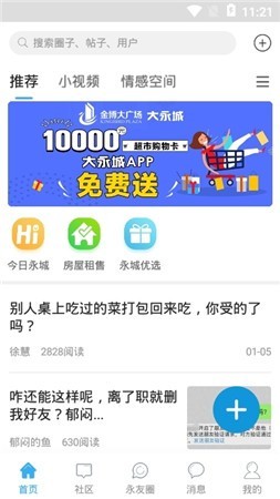 郵儲旅行截圖