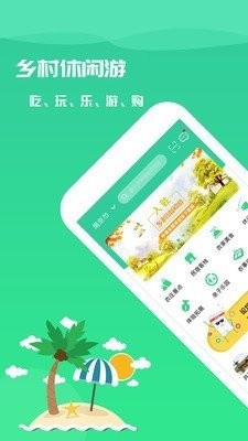 鄉(xiāng)村休閑游截圖