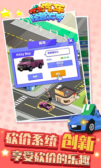 汽車經(jīng)營大亨測試版截圖