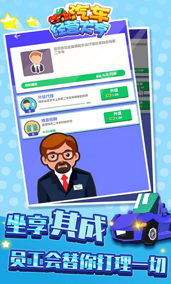 汽車經(jīng)營大亨測試版截圖
