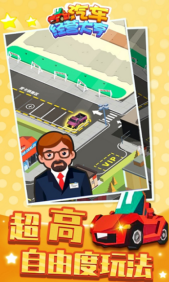 汽車經(jīng)營大亨測試版截圖