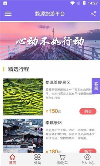 婺源旅游平臺