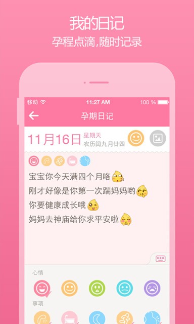 柚寶寶孕育截圖