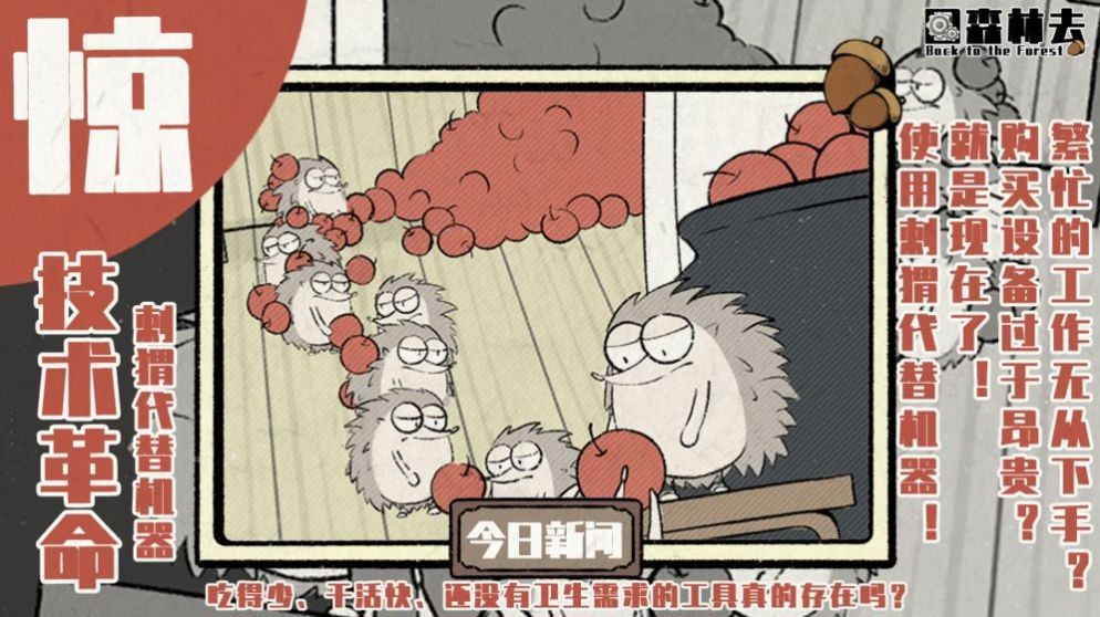 回森林去測試版截圖