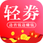輕券