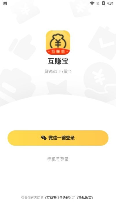 互賺寶截圖